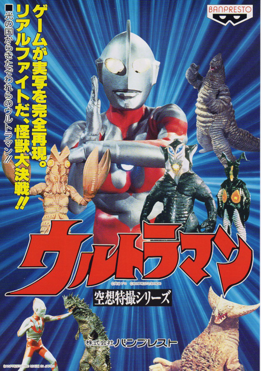 Ultraman (Japan) Arcade Game Cover